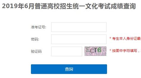 上海招考热线：2019上海高考成绩查询入口（正式开通）