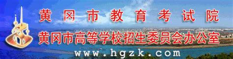 2019湖北黄冈中考报名入口:黄冈招考网_中考_新东方在线