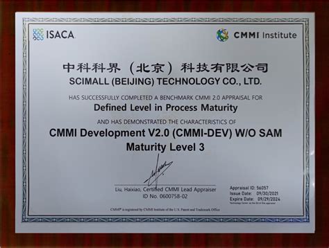 中科科界（北京）科技有限公司荣获CMMI3权威资质认证 - 中科科界
