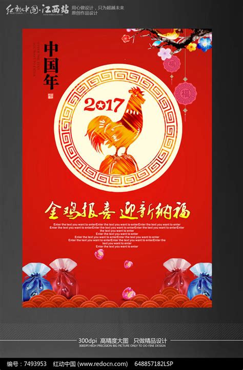 2017鸡年海报图片下载_红动中国