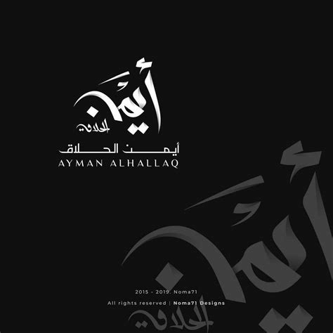 Arabic Calligraphy Logo - أيمن الحلاق | Freelancer