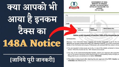 All About Section 148A Notice | क्या होता है इनकम टैक्स का Sec 148A का ...