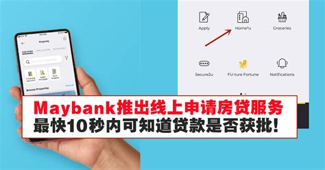 Maybank推出线上申请房贷服务