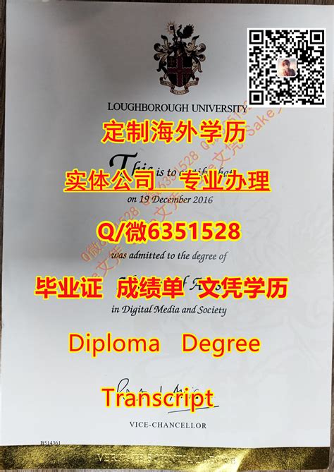 定制海外证书Loughborough精仿毕业证书成绩单Q微6351528咨询拉夫堡大学LU本科/硕士文凭证书成绩单Loughborough学历认证 Loughborough offer录取通知 ...