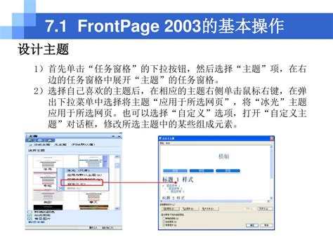 PPT - ç¬¬ä¸ƒç« FrontPage 2003 çš„ä½¿ç”¨ PowerPoint Presentation - ID ...