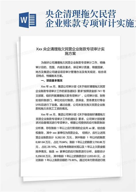 抓紧解决政府拖欠企业账款问题！国务院审议通过《清理拖欠企业账款专项行动方案》_保障_款项_机关