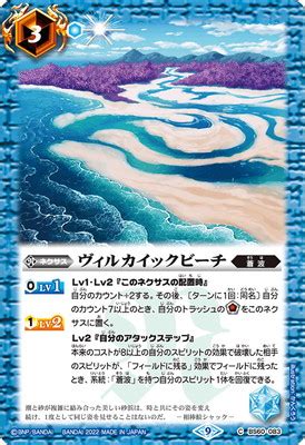 BS60-083 ヴィルカイックビーチ【2022】 | バトスピ(カードナンバー別),ブースターパック,BS60~63【契約編】,BS60 ...