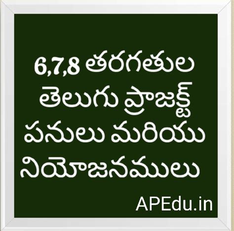 6,7,8, Classes Telugu projects and assignments - APEdu