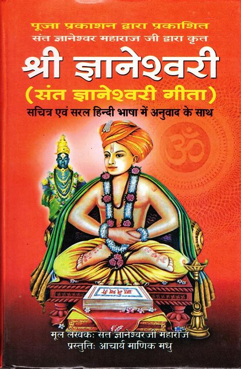 Buy Gyaneshwari Gita Book In Big Size | Saral Hindi (Book Size - 23*15 ...