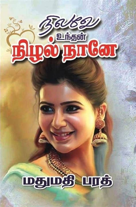 Routemybook - Buy Nilave Undhan Nizhal Naney [நிலவே உந்தன் நிழல் நானே ...