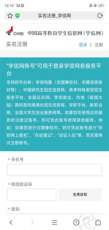 中国学信网官网查询登录入口