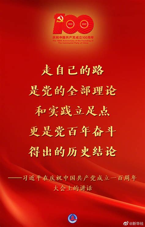 习近平在庆祝中国共产党成立一百周年大会上的讲话金句--图集--中原网
