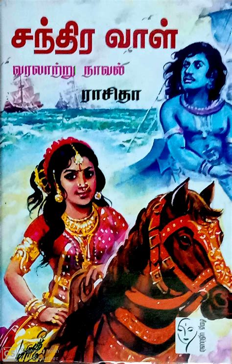 Routemybook - Buy Chandra Vaal [சந்திர வாள்] by Rasidha - [ராசிதா ...