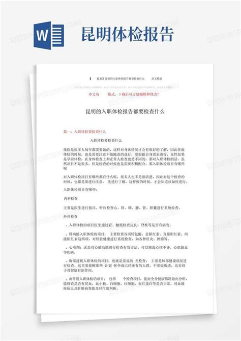 员工入职与离职管理办法及表单Word模板下载_编号qeppeavr_熊猫办公