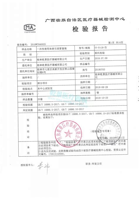 关于我们 / 检验报告_桂林乾景医疗器械有限公司官网