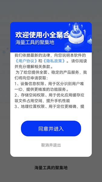 小全聚合工具箱下载安装手机版-小全聚合app下载v4.3.52.00 安卓版-单机手游网