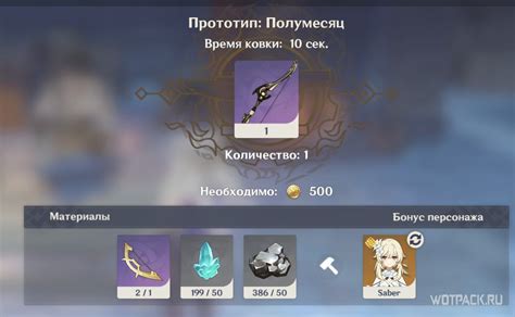 Прототип Полумесяц в Genshin Impact – кому подходит и стоит ли крафтить