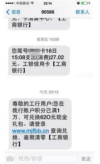 新一轮骗术，95588工行短信邀你下套 ！ | 自由微信 | FreeWeChat