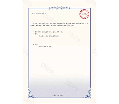 专利证书_济南百川工业自动化设备有限公司