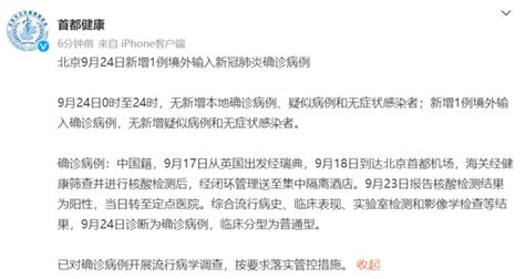 #北京9月6日新增14确诊病例_凤凰网视频_凤凰网