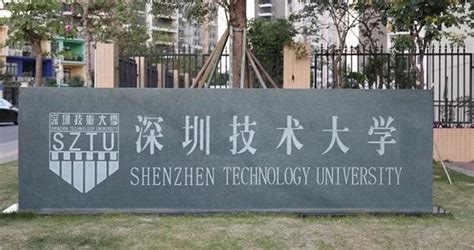 新增12个专业！2020年深圳技术大学首招文科生_腾讯新闻