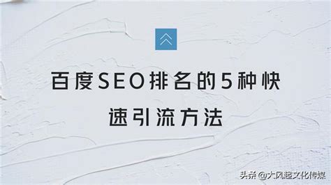 2022年seo引流的方法（SEO优化是什么）-8848SEO