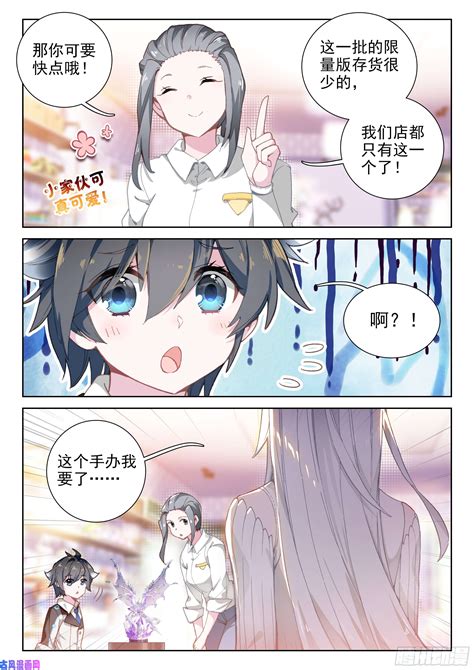 终极斗罗漫画更新158话：入学考试刚完，蓝轩宇却与蓝梦琴争宠__财经头条