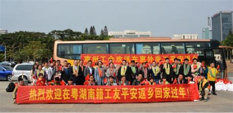 惠州市开展2020年“工会平安返乡号”专列发车仪式-广东省总工会