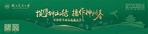南京农业大学2020年招生章程 -高考直通车