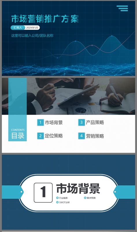 营销团队管理技巧PPT模板下载_熊猫办公