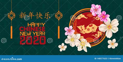 新年快乐2020年，圣诞快乐 愉快的农历新年2020年鼠 库存图片 - 图片 包括有 红色, 竹子: 148577633