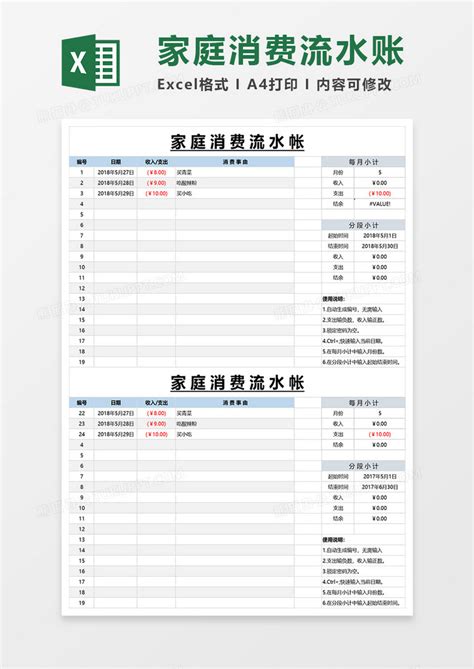 简约日常收支流水帐EXCEL模版模板下载_收支_图客巴巴