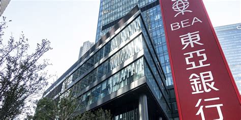 公司|香港东亚银行 The Bank of East Asia 「附带收款途径」 - 知乎