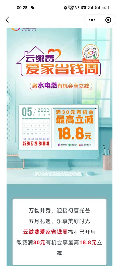 光大云缴费小程序交水、电、燃气费满30最高立减18.8-光大银行-FLYERT - 手机版