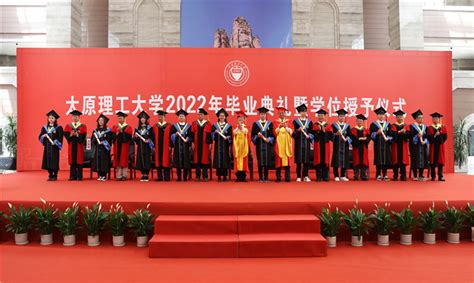 太原理工大学举行2020届毕业典礼暨学位授予仪式_母校