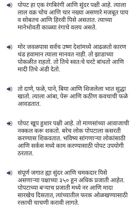 parrot information in marathi I want - Brainly.in