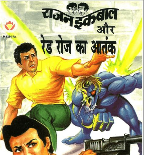 राजन इक़बाल और रेड रोज का आतंक पीडीऍफ़ पुस्तक | Rajan Iqbal Aur Red ...