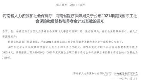 海口社保基数出炉！2022年最新社保费用是多少？ - 知乎