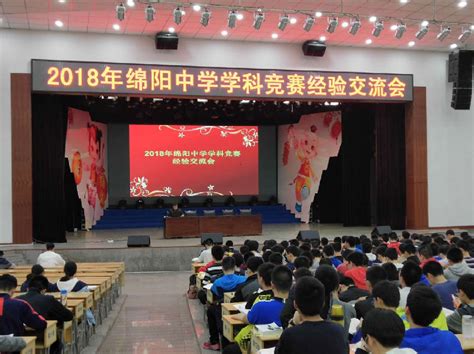 四川省绵阳中学2024年报名条件、招生要求、招生对象