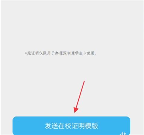 深圳通app如何上传在校证明 深圳下载学生证办理在线证明模板方法_历趣