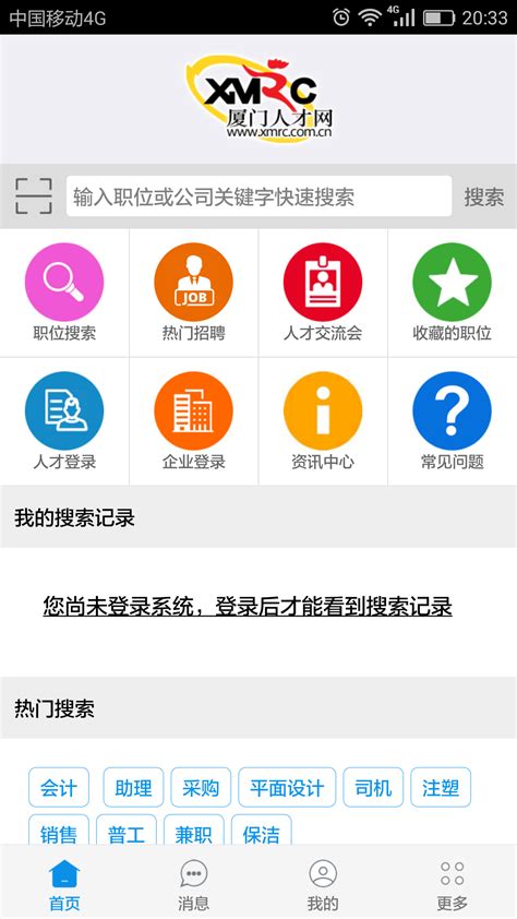 厦门人才网个人版下载2019安卓最新版_手机app官方版免费安装下载_豌豆荚