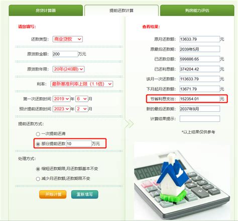 提前还房贷10万，我省了15万利息_腾讯新闻