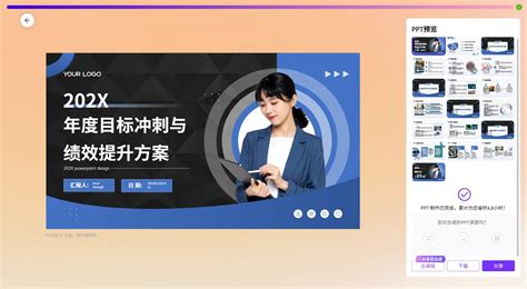 Ai生成ppt 的图像结果