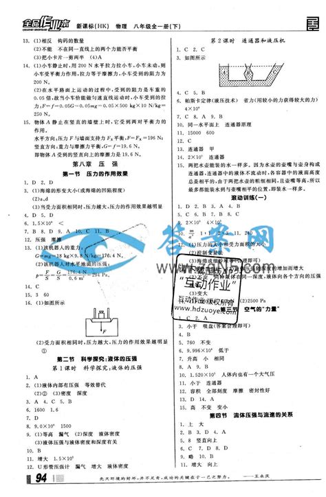 全品作业本八年级物理全一册下沪科版答案_答案网