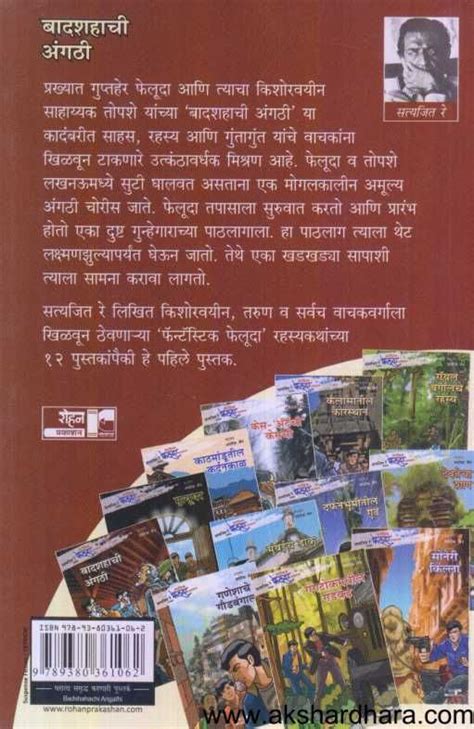 Feluda Badshahachi Angathi ( फेलूदा बादशहाची अंगठी ) – Akshardhara Book ...