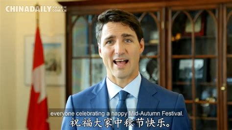 加拿大总理特鲁多专门录制视频 为广大华人献上中秋祝福 - 中国日报网