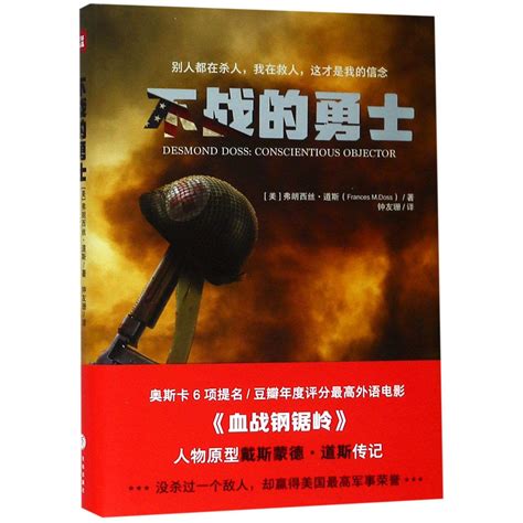 Amazon.com: Desmond Doss:Conscientious Objector (Chinese Edition ...