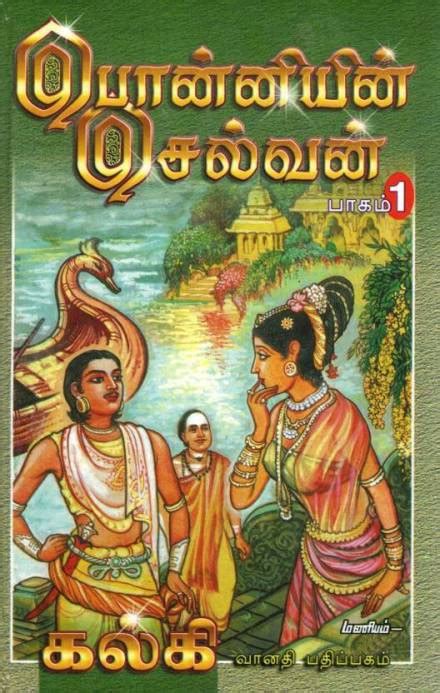 Roar Tamil - சங்கதி தெரியுமா? பக்கங்களின் மறுபக்கம் - கல்கியின் ...