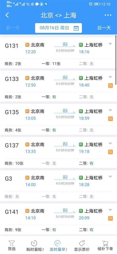 铁路12306候补购票操作步骤官方详细解读（图文） - 深圳本地宝