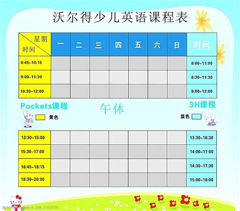 矢量儿童课程表AI素材免费下载_红动中国